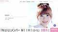 NiziU・ミイヒが体調不良のため活動を休止 当面の間休養に専念