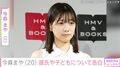 “未成年飲酒で契約解除”今森まや（20）、「彼氏」「結婚」「子ども」について赤裸々に告白
