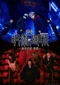 「キャストが神すぎる」とファン興奮『舞台「呪術廻戦」-渋谷事変 前編-』出演者26名を全公開、佐藤流司ら1年ズは続投