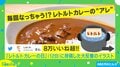 レトルトカレーの開封シーンを描いたイラスト 共感殺到の“あるある”に「昨日やったやーつ」「オレだけじゃなかった…うれしい」の声
