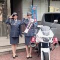 熊田曜子が一日警察署長に　「逮捕してください」とファン熱望