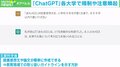 ChatGPT「上智大:レポート等で原則使用禁止 処分も」「東大:AIのみを用いた論文禁止」大学で規制・注意喚起相次ぐ