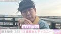 木下優樹菜さんの元夫・藤本敏史、13歳長女とディズニーデート「ヤバい脚の長さ！」「新恋人かと思った」などの反響