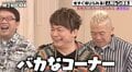 「本当に馬鹿なコーナー」香取慎吾、テレビ番組での苦い思い出を回顧