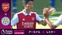 【映像】強豪アーセナルが開幕2連勝を飾る（ハイライト）