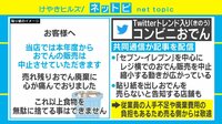 【動画】コンビニからおでんが消える!?Twitterで話題