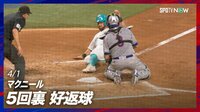【映像】WBCアメリカ代表が見せた頭脳プレー