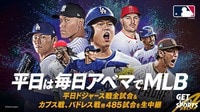どこでもアベマでMLB ！2025年もアベマでMLB中継決定