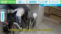 【映像】自転車“アシスト付き”が標的に　窃盗の一部始終