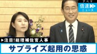 岸田総理の思惑が透けて見える━━総理補佐官に元国民民主 矢田稚子氏起用の狙いは「本気の賃上げ」か「野党の分断」か？