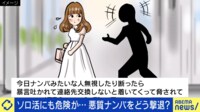 去り際に「連絡先を教えないあなたが悪い」 ナンパ被害に遭ったアイドルが語る恐怖