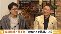 橋下徹×成田悠輔 デジタルとリアル...選挙活動のアプデ