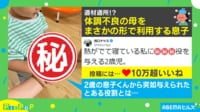 【映像】天才!? 39度の熱がある母をまさかの形で利用する息子