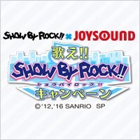 SHOW BY ROCK!!×JOYSOUND 歌え!!SHOW BY ROCK!!キャンペーン