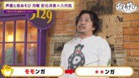 声優と夜あそび 2024 - 月曜日 - 33話