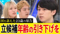 「立候補年齢を引き下げて」国を提訴した若者にパックン「反対ではないが…実生活の経験を積んで政治家に」