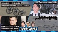 AbemaPrime 〝闇営業〟カラテカ入江が解雇/N...