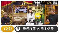 早見沙織ゲスト！「声優と夜あそび プレミアム」#20