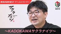 【動画】監督論について語るKADOKAWAサクラナイツ森井巧監督