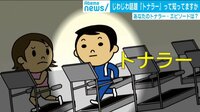 なぜ隣に？“トナラー心理”を分析
