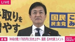 “年収の壁”178万円への引き上げ達成「次のミッションは？」「連立政権に入る？」記者の質問に国民・玉木代表の答えは