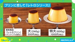 「巨大なプリンに飛び込む夢」が叶う？ “バケツサイズ”が東京駅で食べられるチャンスとは？