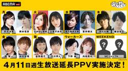 『声優と夜あそび』新シーズンが4月11日スタート！初週は「生放送延長WEEK」開催でMC陣のアフタートークも