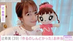 辻希美（39）「ご飯見たくなさすぎて…」体調不良や睡眠不足の中で作ったお弁当を公開