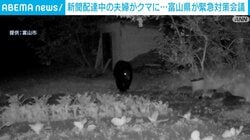 新聞配達の70代夫婦がクマに襲われ顔や両手に負傷 富山県が緊急対策会議