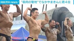 ”筋肉の聖地”でなかやまきんに君4位