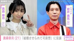 ハライチ岩井勇気（39）と18歳差婚・奥森皐月（21）、「結婚させられて可哀想」の声に怒りあらわ