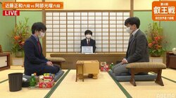 近藤正和六段 対 阿部光瑠六段 初戦突破かけ対局開始 六段戦は24人中2人が本戦へ／将棋・叡王戦