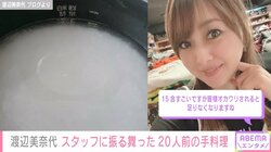 「15合炊きまーす」渡辺美奈代、スタッフに振る舞った20人前の手料理を公開