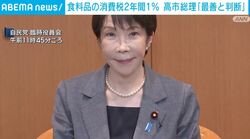 食料品の消費税2年間1％ 高市総理「最善と判断」