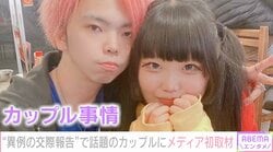 異例の交際発表で炎上中のアイドル「じゃあてめぇのツラ見せろ」アンチへの本音を明かす「他人を卑下することでしか自分の感情を保てない人間」