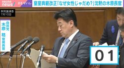 「なぜ女性ではダメなのか」木原長官“45秒間沈黙”の瞬間…皇室典範改正案めぐるSNSで話題の一幕を分析「あたふたしている」「男系男子が世界で唯一の価値とかは言わないんだ」