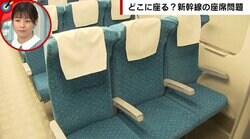 新幹線の3席シートで噴出する“どこに座るか問題” スリープトレーナーが「真ん中」を勧める理由