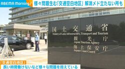 様々問題生む「交通空白地区」 解消メド立たない所も