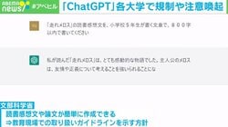 ChatGPT「上智大：レポート等で原則使用禁止 処分も」「東大：AIのみを用いた論文禁止」大学で規制・注意喚起相次ぐ