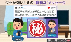 川の鯉の写真を父親に送信→LINEデビューした父がまさかの“返信方法”「ちょっと変わったFAX」「アナログとデジタルの狭間で生きてる」など反響