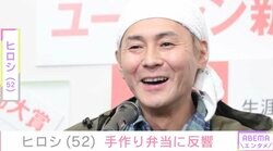 ヒロシ（52）、手作り弁当に反響「ヘルシーで美味しそう」「女子力高まってない？笑」