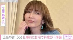 工藤静香（55）、“すんごい豪邸”と話題の自宅キッチンでチャーシューの仕込み「下準備ok」