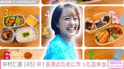「さまぁ〜ず」大竹一樹の妻・中村仁美、中1長男のために作った7食分の弁当を披露「私のお弁当作りも休みに」
