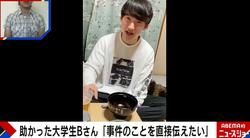 八田容疑者に“殺人容疑”追加で被害男性「3年かかってしまい友達に申し訳ない」「やっとスタートラインに」