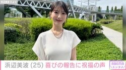 「全然雰囲気違う」オフショットが話題・浜辺美波、7年ぶりの受賞に反響「本当にすごいです」