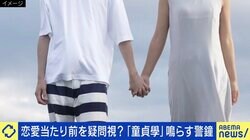 「多くの人が理想的な恋愛をしていると思っているが、合理的にマッチングされた“偽恋愛”だ」  “童貞學”提唱の現役東大生が疑問視する現代の恋愛主義