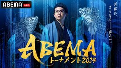 将棋界の団体戦の興奮が今年も！「ABEMAトーナメント2024」開催決定 ドラフト会議4・27放送