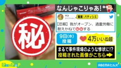 過重労働で吐血…!? “オーブン流血事件”写真にSHARP公式が反応「自首してください」
