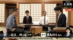 勝つのは三冠か、二冠か　豊島将之名人 対 渡辺明二冠が激突／将棋・王座戦挑戦者決定T