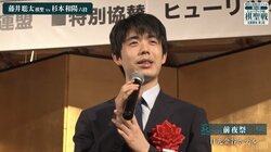 「なんて素敵な…」藤井聡太棋聖の鉄道＆将棋愛あふれる名スピーチが話題「一手ごとの“景色の移り変わり”表現したい」